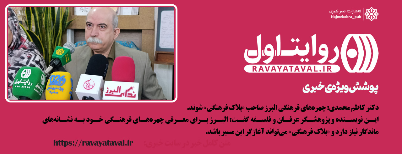 بنر بلور کاوه